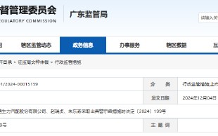 业务停产不披露 迪生力及高管遭监管警示