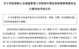 证监会出手！智动力、京山轻机被立案