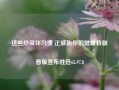 这些炒菜坏习惯 正威胁你的健康特朗普版宣布胜选65.97.8