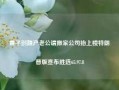 妻子剖腹产老公请搬家公司抬上楼特朗普版宣布胜选65.97.8