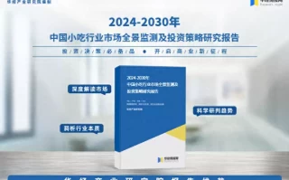 2024年中国小吃行业发展现状及投资前景预测报告-华经产业研究院猪吃多了都会腻！河南一女子天天做面食，广东丈夫“苦不堪言”