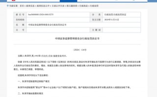 操纵23只股票获利，朱某宇被罚没近3500万元