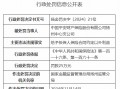 平安产险扬州中心支公司被罚25万元：给予投保人保险合同约定以外利益