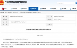 王志恒操纵“东杰智能”股票亏损超2亿，被证监会罚款200万元！