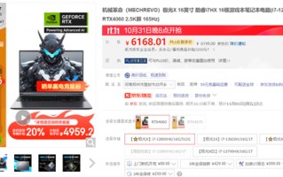 太香了！RTX 4060游戏本跌破5000元 还是2.5K/165Hz高刷屏