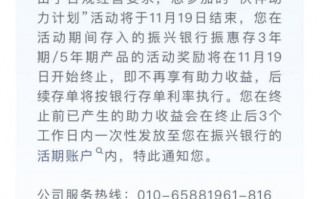 4.5%降至3.5%！第三方终止加息惹争议，振兴银行或涉违规高息揽储