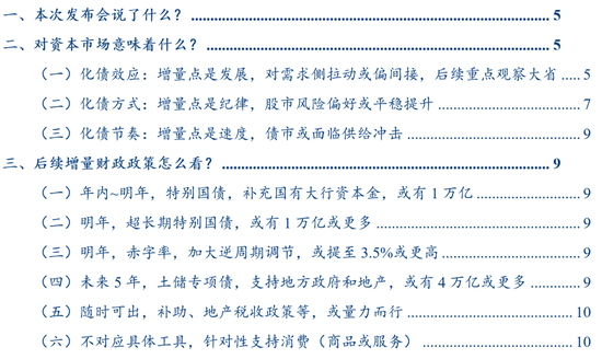 华创证券张瑜：好饭不怕晚，空间在路上-第1张图片-特色小吃