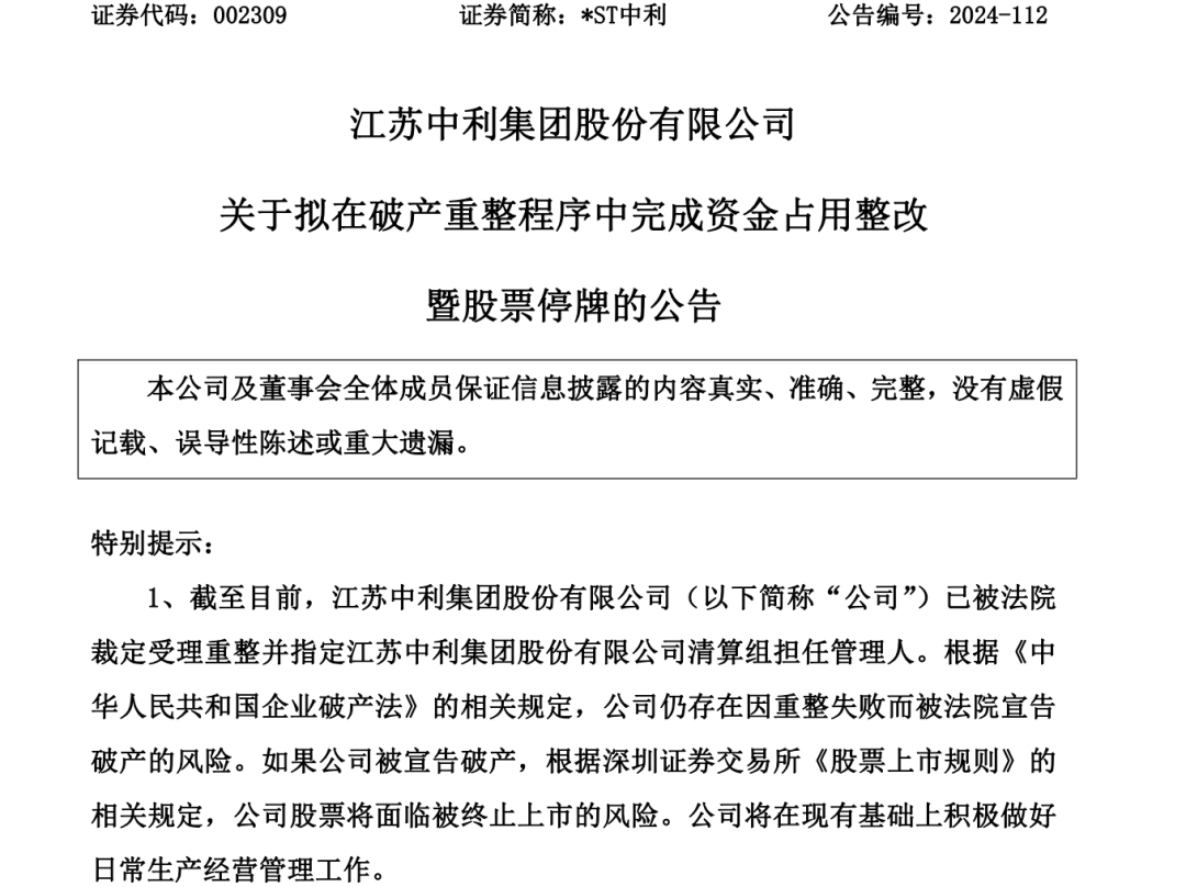 A股突发！沪深交易所出手，4家上市公司同时停牌，发生了什么？-第3张图片-特色小吃