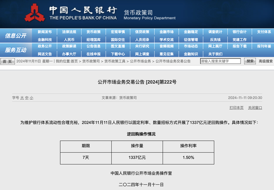 央行今日开展1337亿元7天期逆回购操作-第1张图片-特色小吃