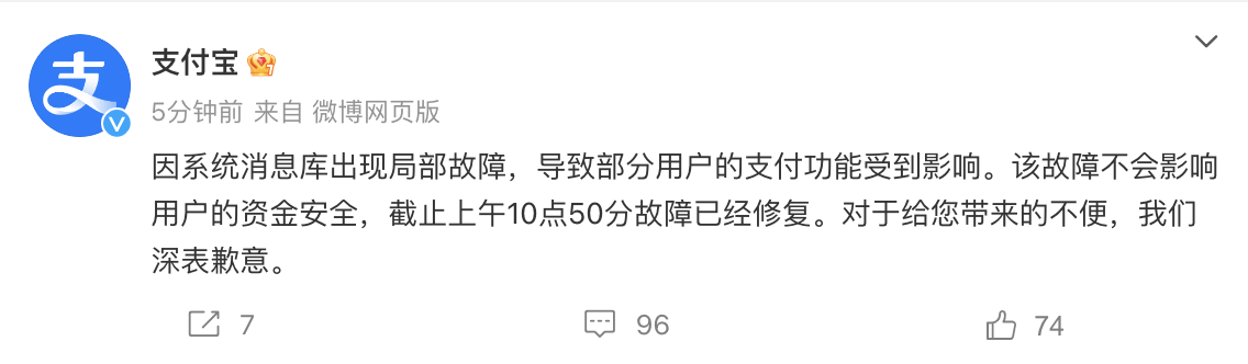 支付宝出现服务异常 回应：故障已经修复 不会影响用户资金安全-第3张图片-特色小吃