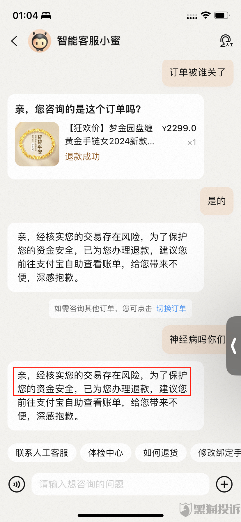 10月黑猫投诉综合电商领域红黑榜：淘宝88vip黄金消费券订单无故被取消-第3张图片-特色小吃