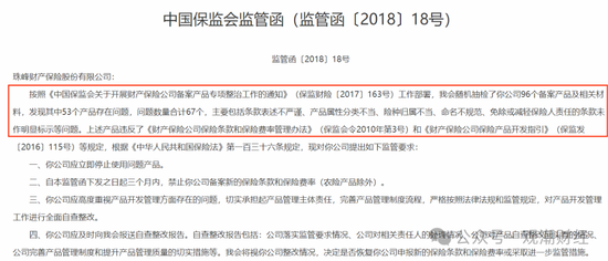 山东国资进入失败？偿付能力连续10季不达标后，历时3年半，珠峰财险成功引战-第16张图片-特色小吃