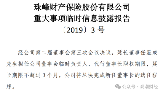 山东国资进入失败？偿付能力连续10季不达标后，历时3年半，珠峰财险成功引战-第18张图片-特色小吃