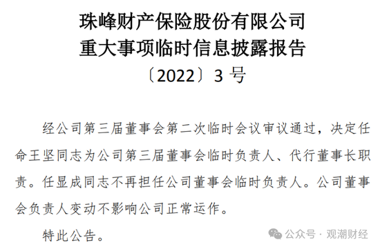 山东国资进入失败？偿付能力连续10季不达标后，历时3年半，珠峰财险成功引战-第20张图片-特色小吃