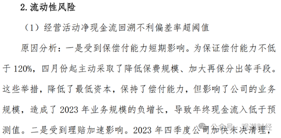 山东国资进入失败？偿付能力连续10季不达标后，历时3年半，珠峰财险成功引战-第26张图片-特色小吃