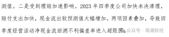 山东国资进入失败？偿付能力连续10季不达标后，历时3年半，珠峰财险成功引战-第29张图片-特色小吃