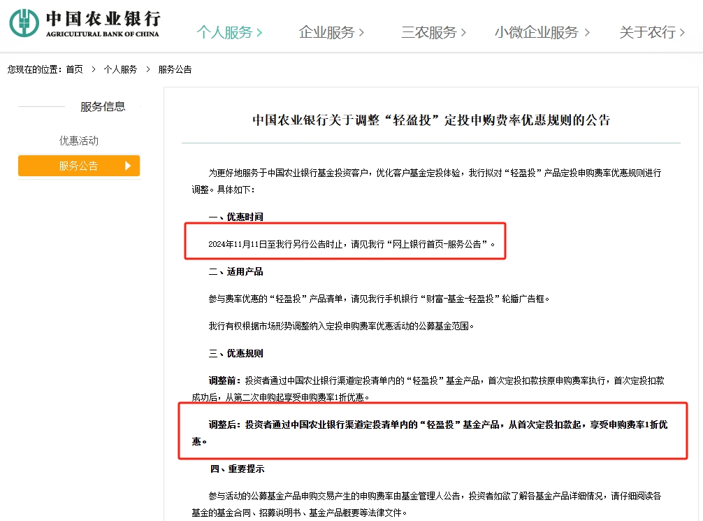 基金代销“费率战”继续打，农业银行今起再调“轻盈投”申购费率，下半年多家银行均在加码-第1张图片-特色小吃