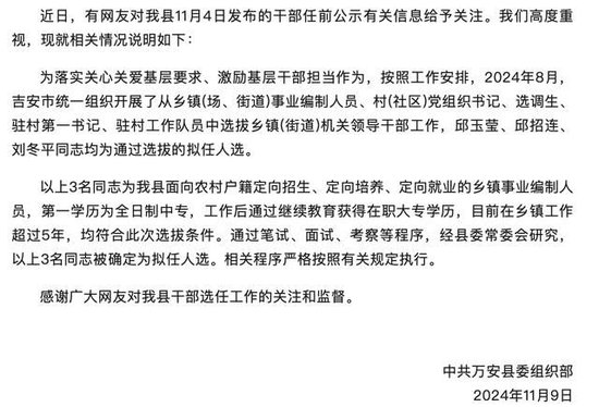 六问“3名95后大专学历女干部被提拔副科”：能否公开透明?-第2张图片-特色小吃