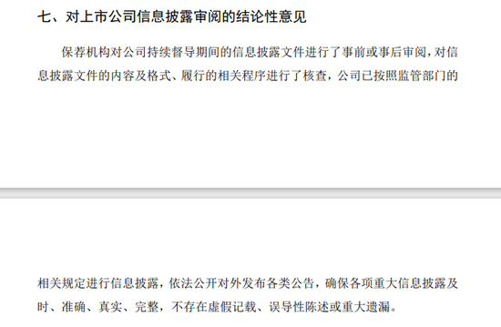 赚的没有罚的多！东吴证券2项保荐业务违规，罚没超千万-第3张图片-特色小吃