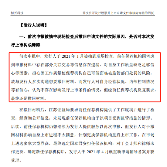 赚的没有罚的多！东吴证券2项保荐业务违规，罚没超千万-第7张图片-特色小吃