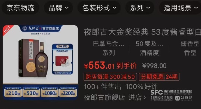 揭秘郎酒与夜郎古酒纷争：后者企业名称、产品标识面临挑战，双方已有多起诉讼-第2张图片-特色小吃