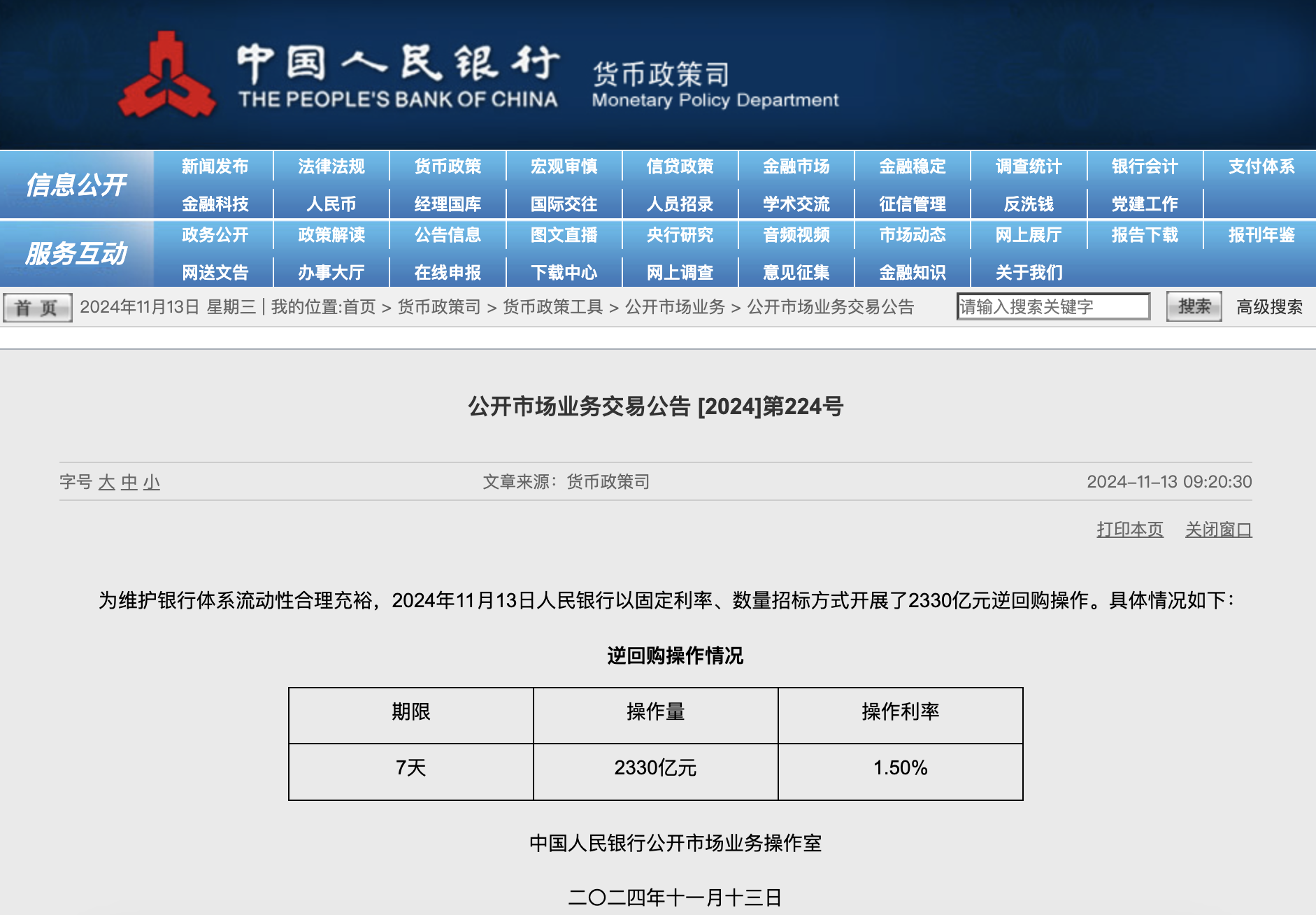 央行今日开展2330亿元7天期逆回购操作-第1张图片-特色小吃