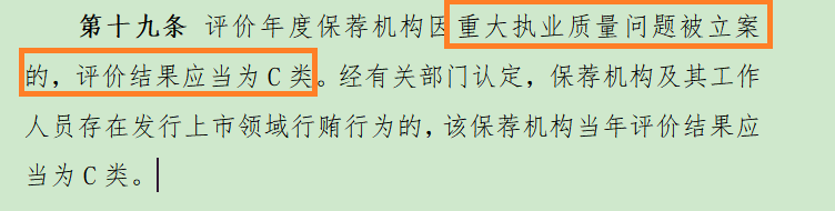 东吴证券被立案重罚后或降为C类投行 定增“独苗”项目批文即将到期-第2张图片-特色小吃