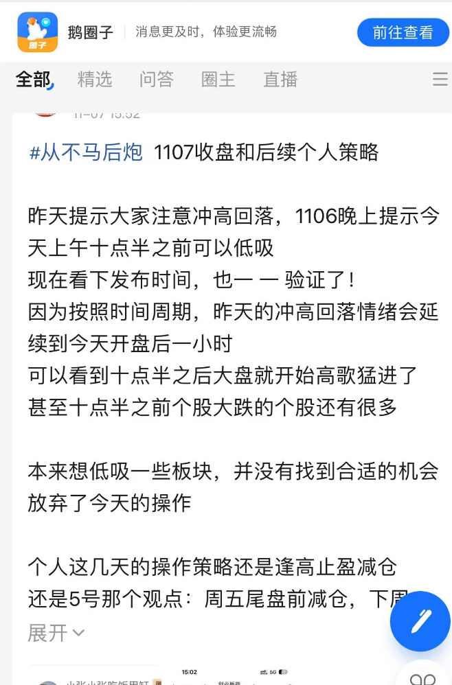 新股民跑步入场，网红主播收费推票，荐股直播间里的生意经-第1张图片-特色小吃