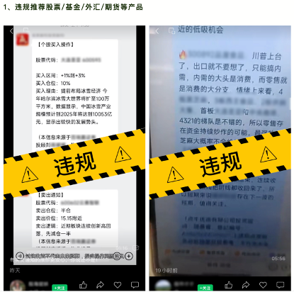 新股民跑步入场，网红主播收费推票，荐股直播间里的生意经-第3张图片-特色小吃