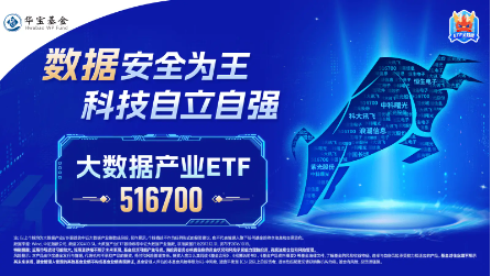 数字中国建设会议召开，大数据产业ETF（516700）近5日连续吸金3725万元，标的指数本轮累涨62%-第3张图片-特色小吃