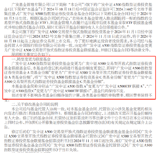 广发基金被业内人士质疑吃相难看：旗下中证A500指数基金刚成立10天就转型为A500ETF联接-第1张图片-特色小吃