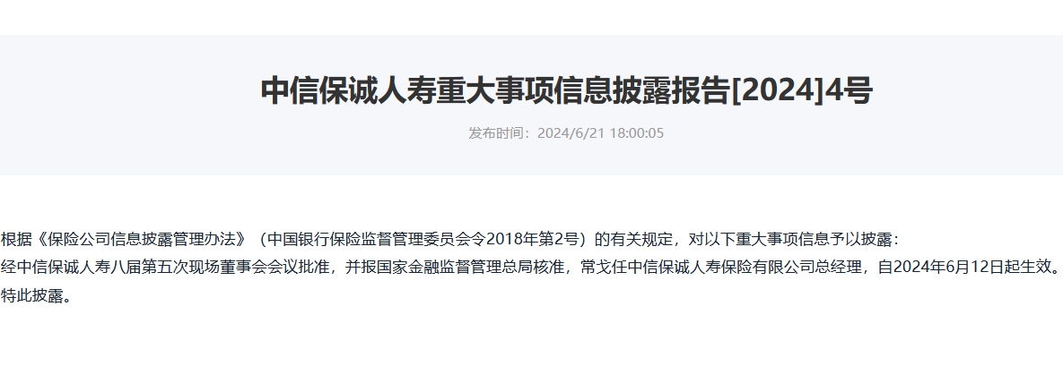 涉嫌严重违纪违法 中信保诚人寿“失联”前任总经理赵小凡已被调查-第2张图片-特色小吃