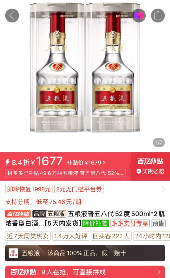 五粮液怒打假，揭开了电商平台的假酒真相-第7张图片-特色小吃