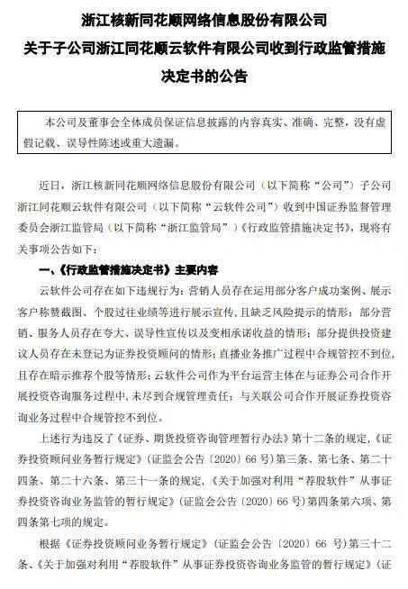 同花顺深夜公告：子公司被监管责令改正，暂停新增客户-第2张图片-特色小吃