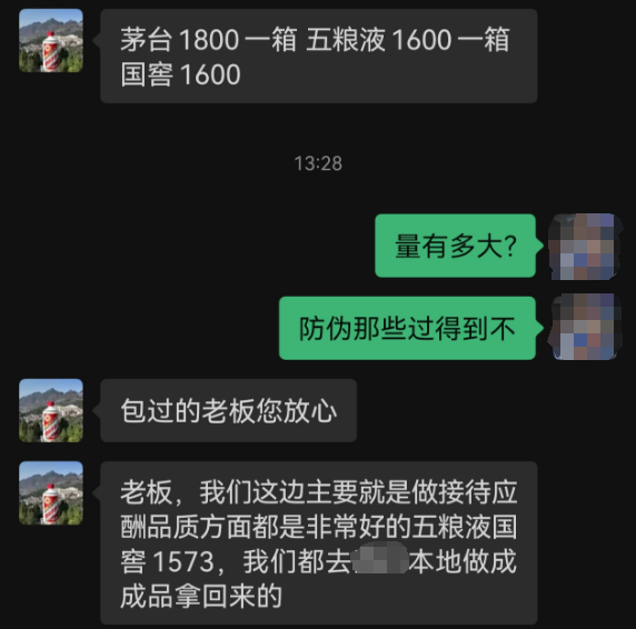 “高仿”版茅台、五粮液公然叫卖：“一比一”复刻，口感九成以上，一两百元一瓶-第5张图片-特色小吃