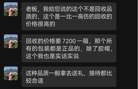 “高仿”版茅台、五粮液公然叫卖：“一比一”复刻，口感九成以上，一两百元一瓶-第6张图片-特色小吃