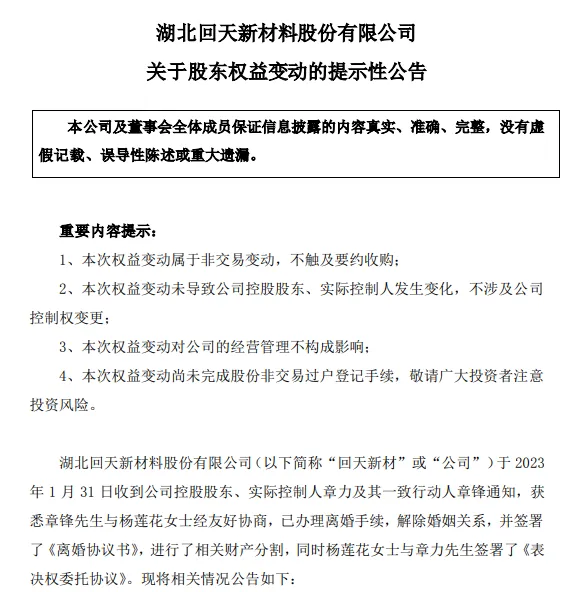 67岁A股龙头回天新材原董事长，被判刑8年，罚金1.5亿元，此前曾劝别人老老实实做人，不要投机不要作假-第3张图片-特色小吃