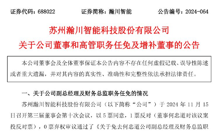 瀚川智能财务总监被免职！此前刚被监管警示 前三季巨亏3.14亿元-第1张图片-特色小吃