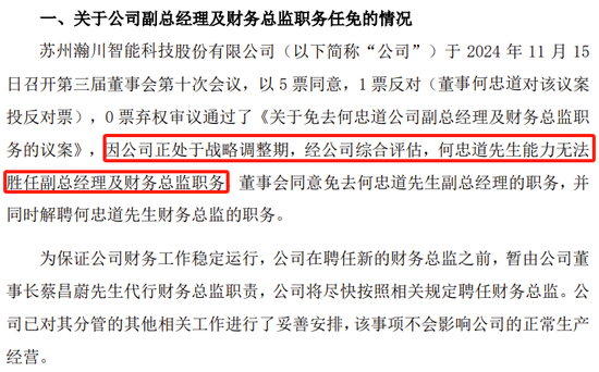 副总兼财总被免职！公布的理由让人尴尬......-第2张图片-特色小吃