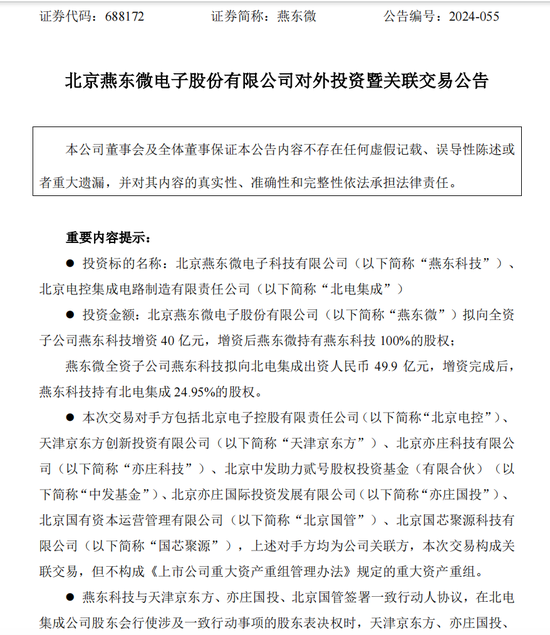 330亿元大手笔投资！燕东微、京东方A出手-第1张图片-特色小吃