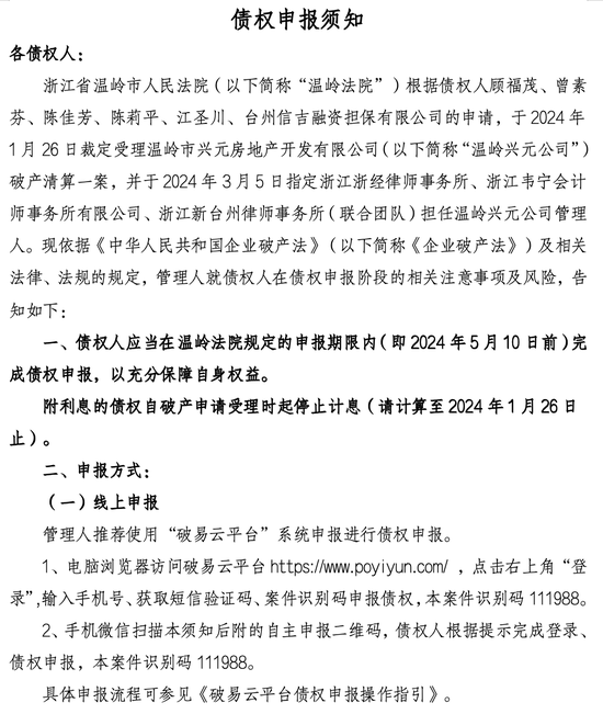 浙江民泰商业银行1.2亿股权被拍卖 第六大股东破产成“老赖”-第2张图片-特色小吃