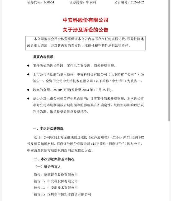 互相起诉！招商证券与中安科纠纷再升级-第1张图片-特色小吃