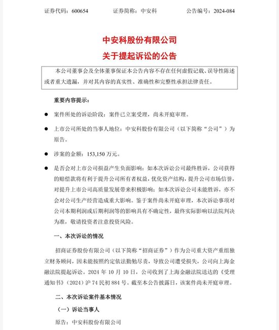 互相起诉！招商证券与中安科纠纷再升级-第3张图片-特色小吃