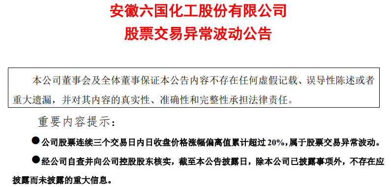 一则传闻吹出三个涨停板，紧急回应：不存在！-第1张图片-特色小吃