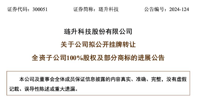 再次挂牌！琏升科技拟1684万元转让全资子公司股权及商标，多年净利亏损-第1张图片-特色小吃