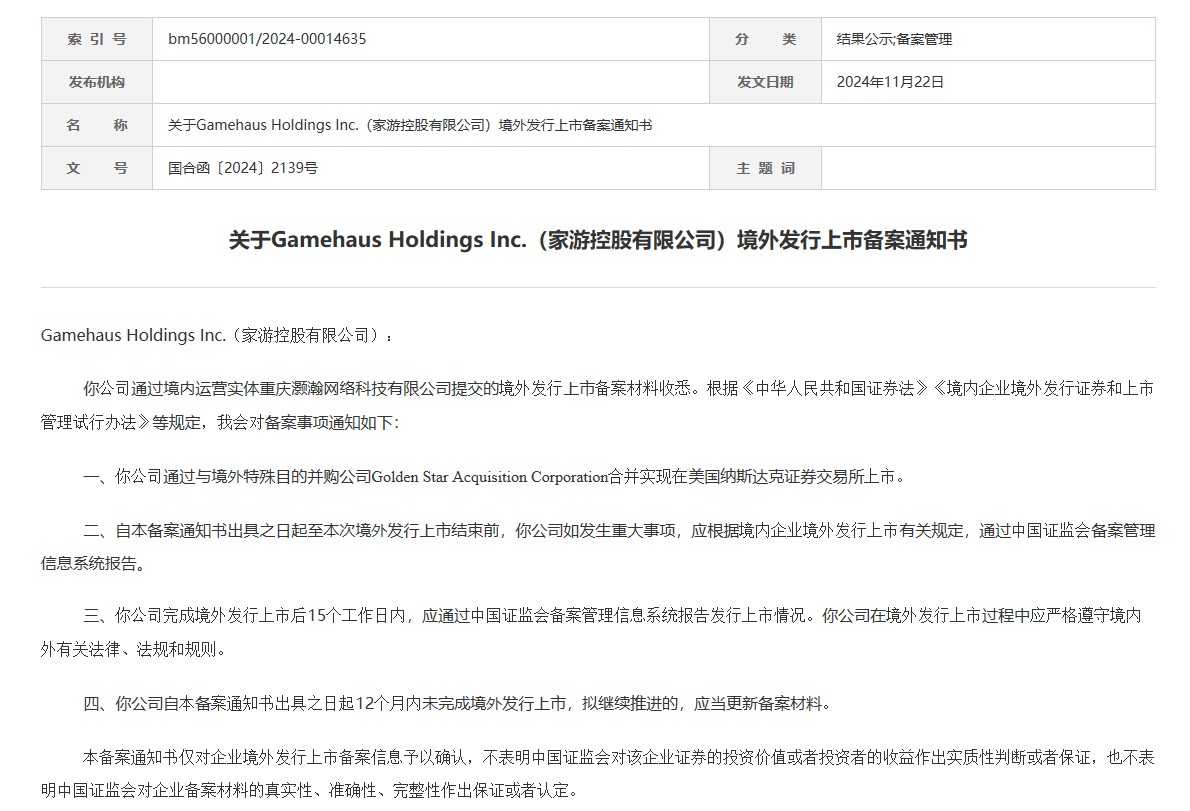 重庆灏瀚借壳SPAC美国上市获中国证监会备案-第1张图片-特色小吃