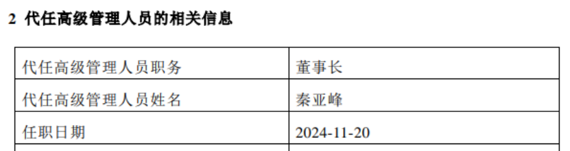 又一家公募前海开源宣布“换帅”-第2张图片-特色小吃