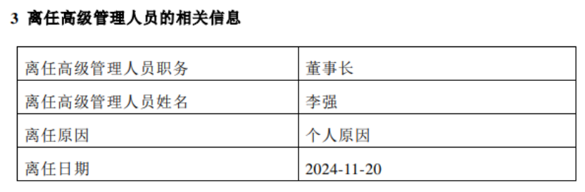 又一家公募前海开源宣布“换帅”-第3张图片-特色小吃