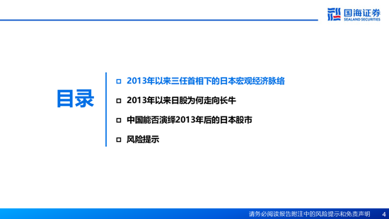 国海证券：A股能演绎2013年以来的日本股市长牛吗？——2013年至今日本宏观和股市复盘-第4张图片-特色小吃