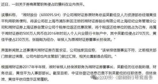 湘财证券董事长举报原财务总监和人力资源总经理职务侵占上海个税返还500万！-第1张图片-特色小吃